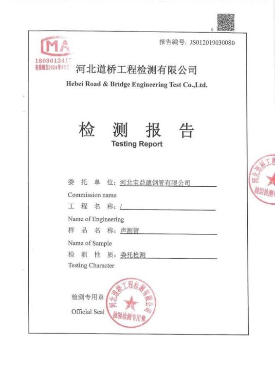来宾检测报告