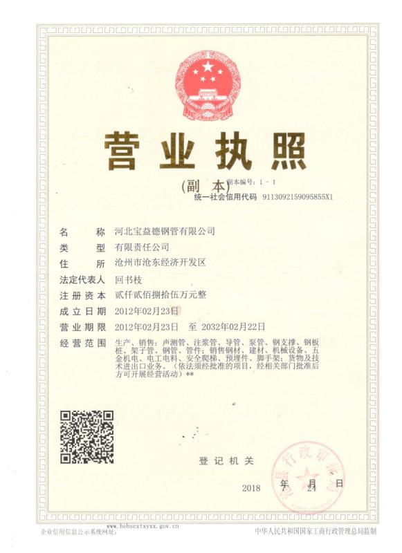 来宾营业执照